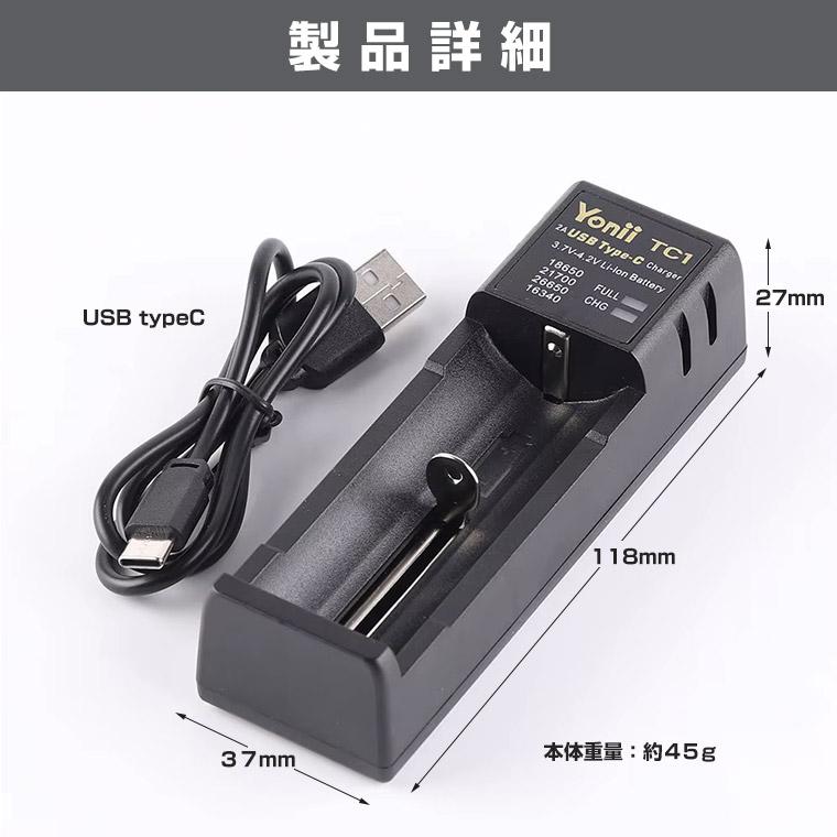 リチウム電池 充電器 リチウムバッテリー充電器 USB 18650 21700 26650