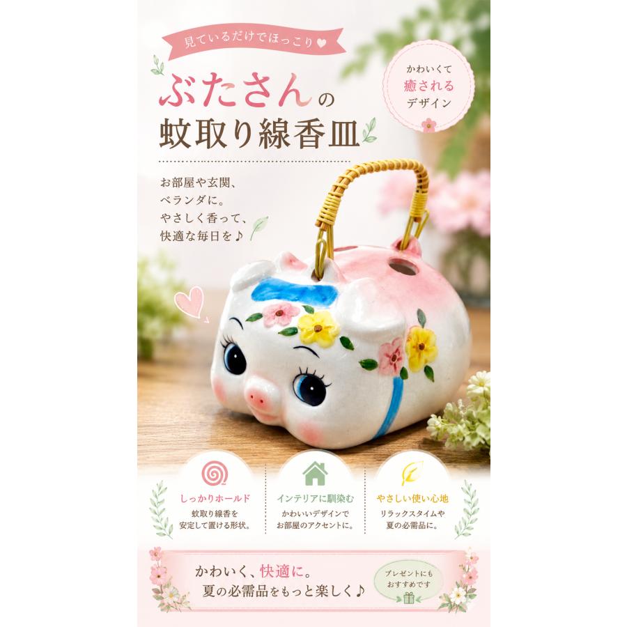 花豚 香取 ピンクおしゃれ 陶器 蚊取り線香入れ 豚 ぶた ブタ フクロウ