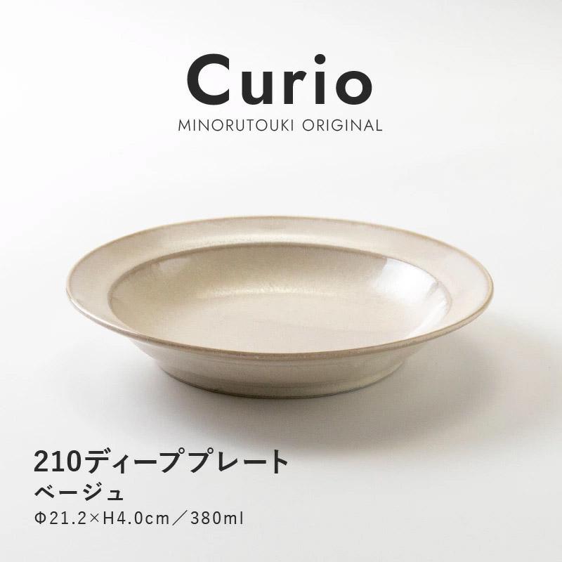 Curio 210ディーププレート おしゃれ 皿 美濃焼 食器 : 食器 高橋硝子