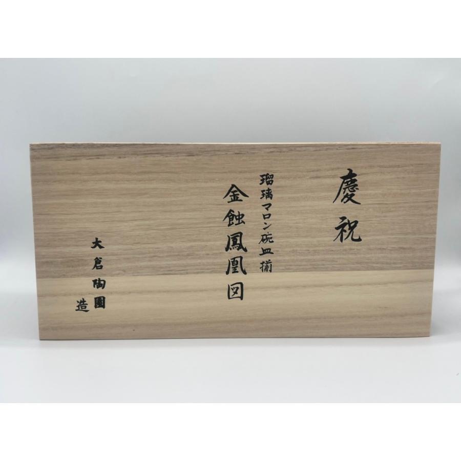 大倉陶園 金蝕鳳凰図瑠璃マロン碗皿 ペア碗皿 コーヒー碗皿 大倉陶園 金蝕鳳凰図瑠璃マロン碗皿 ペア碗皿 コーヒー碗皿