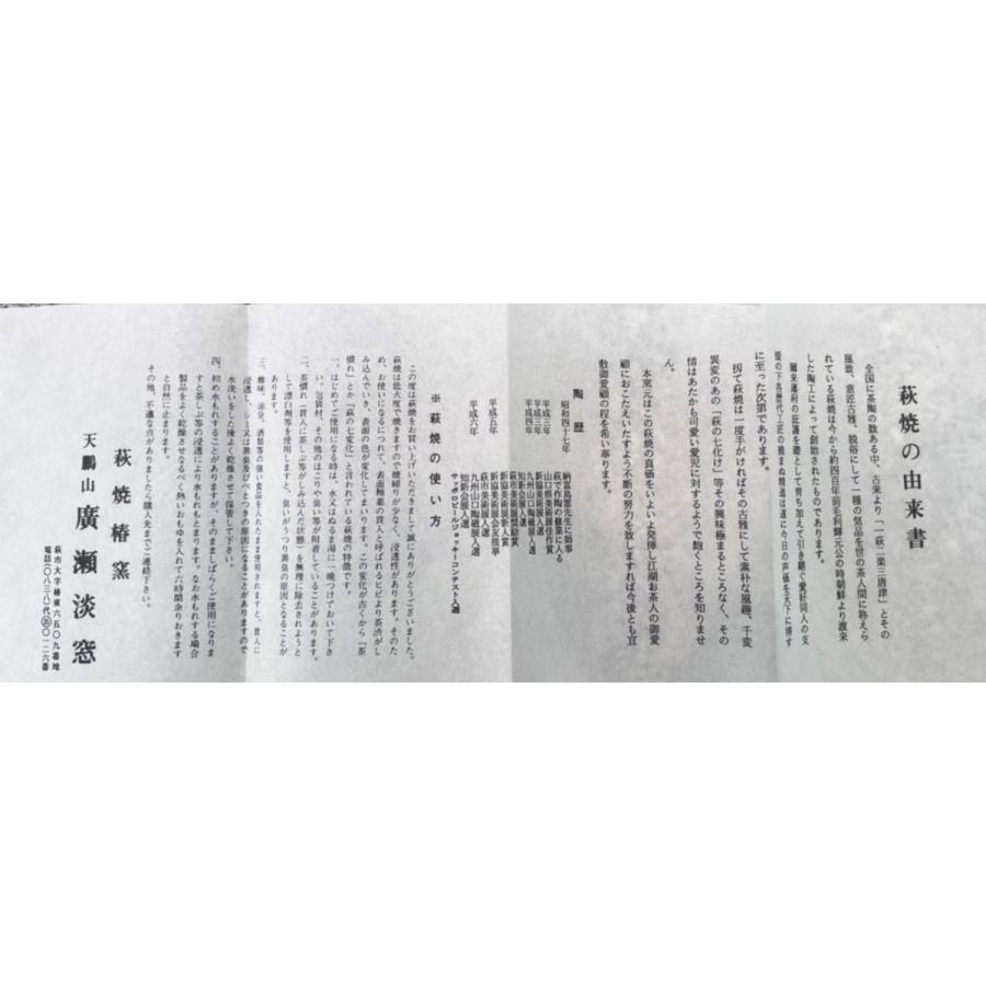 萩焼 天鵬山 広瀬淡窓 抹茶椀 : うつわ館伊藤 - 通販 - Yahoo!ショッピング