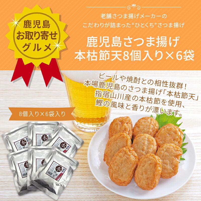 鹿児島 小田口屋 ひとくちさつま揚げ 8個入り 6袋 レトルトパック 薩摩