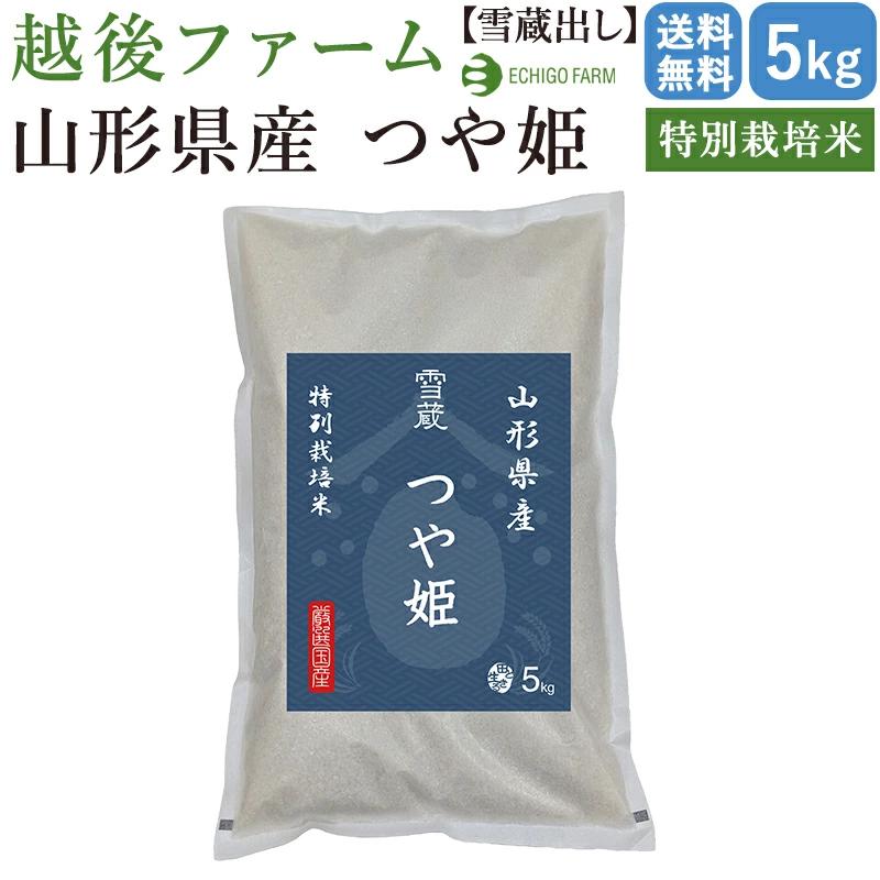 専用出品　keme様　完熟3L2Lサイズ　5kg 越後ファーム 越後ファーム5kg 出荷直前精米 特別栽培米 山形県産つや