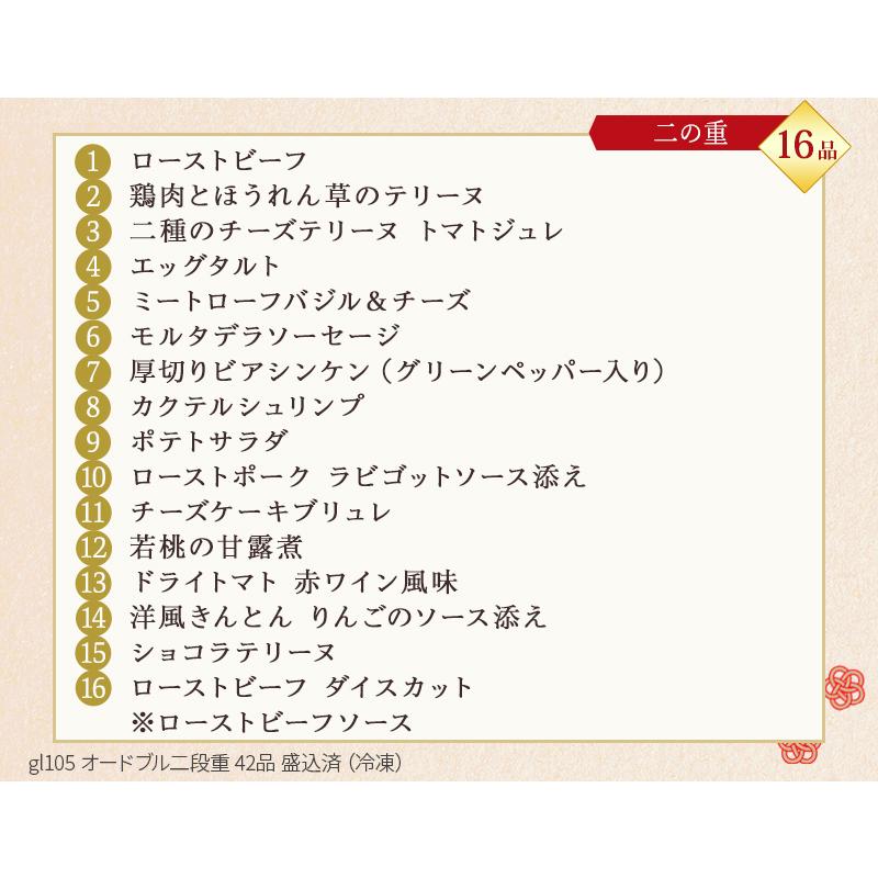 新春セール おせち 2024 予約 お節 料理 銀座ローマイヤ 洋風 42品目 オードブル 2段重 4人前 GL105 【H2055832624】(12987円)
