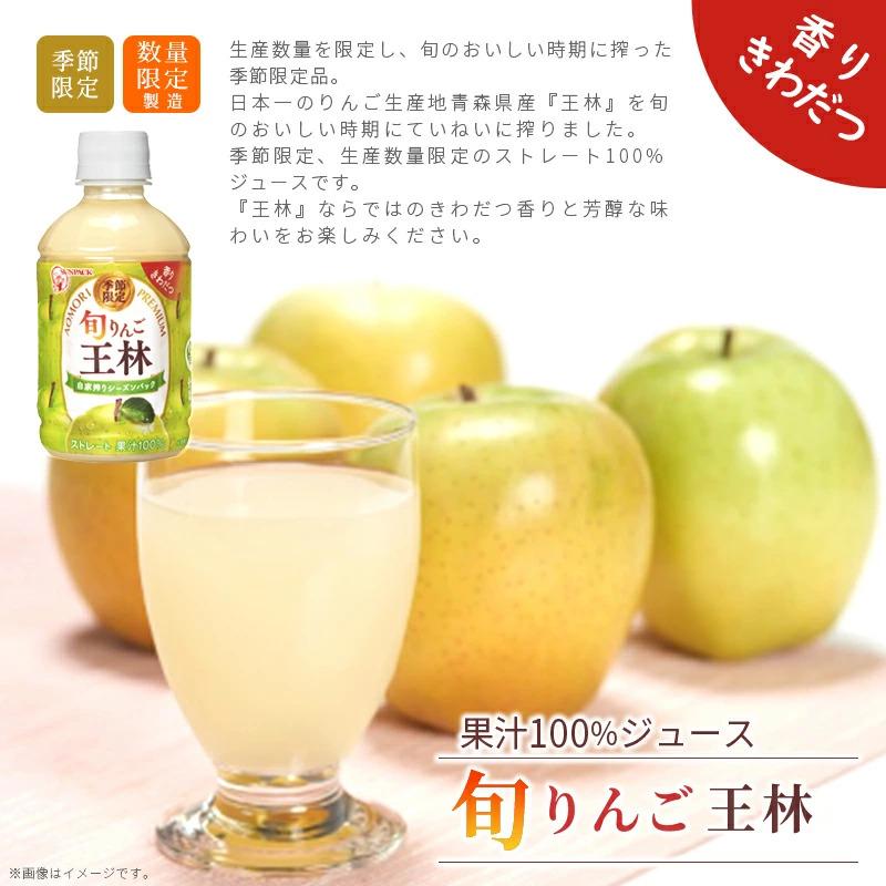 ゴールドパック 青森りんごジュース 旬りんご 王林 280ml 24本 1ケース