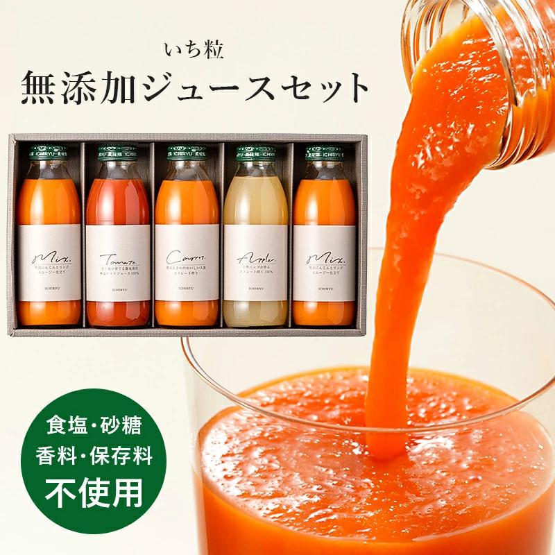 いち粒 新潟 無添加ジュース ギフトセット 350ml 化粧箱 4種 5本入り