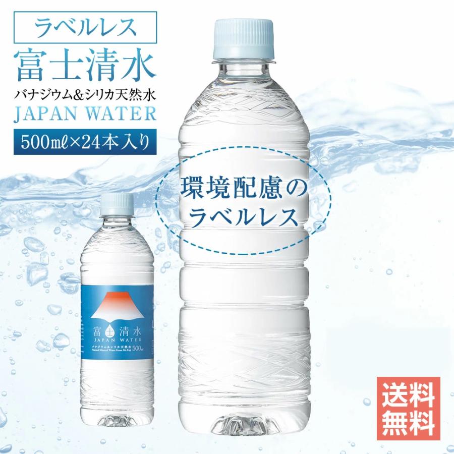 ミツウロコビバレッジ ラベルレス バナジウム＆シリカ天然水 500ml 24本 1ケース 富士清水 ミネラルウォーター 軟水 弱アルカリ性 爆買 最短当日出荷 | ミツウロコビバレッジ
