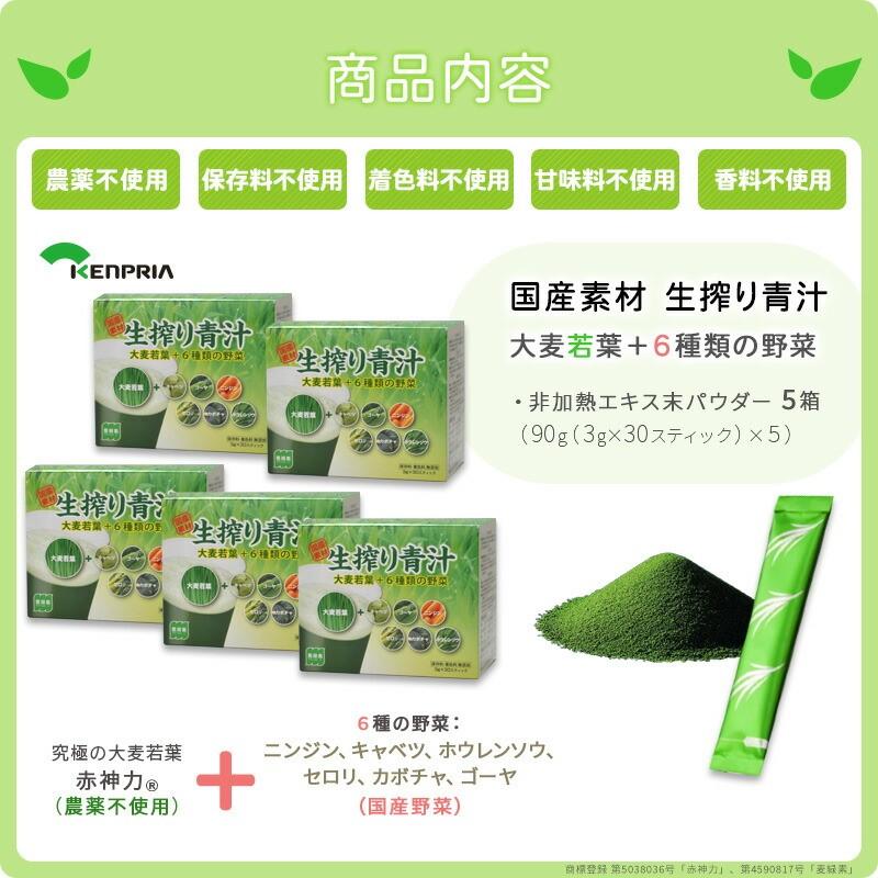大麦若葉青汁　５箱 ケンプリア 正規品 飲みやすい 生搾り青汁 30包×5箱 150回分