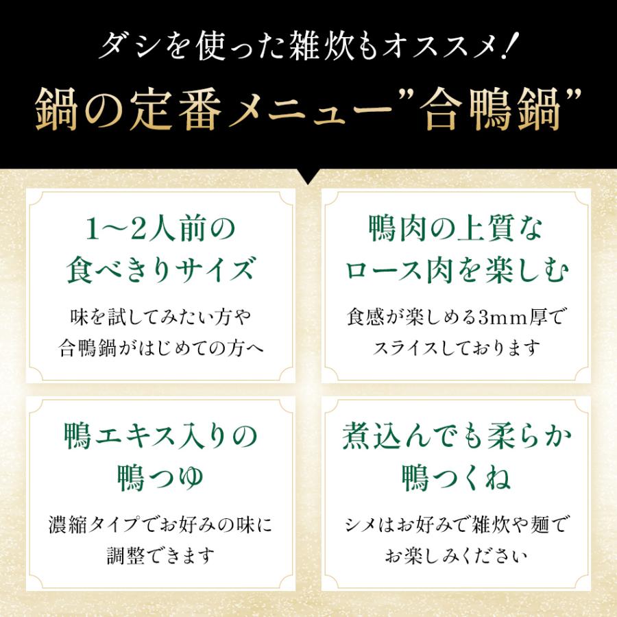 合鴨鍋セット 合鴨ロース 合鴨入りつくね 鴨だし 鴨南蛮 お一人様  約1〜2人前 大阪 ボンカナール 個食鍋 個食 合鴨鍋 鍋｜utsuwamarche｜02