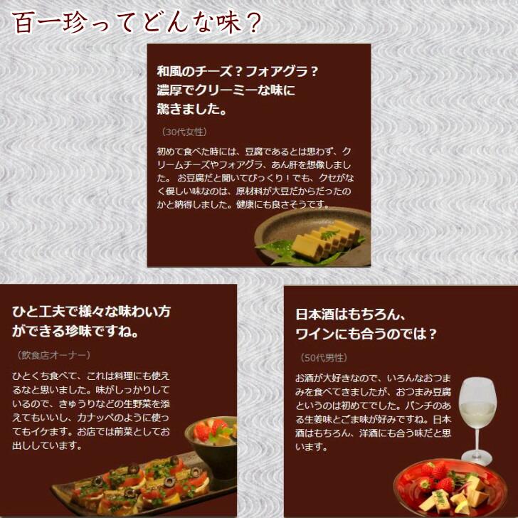 香蔵庵 薫豆腐＆百一珍のおつまみ豆腐セット 醤油 ゆず 山椒 各1箱入り 豆腐の燻製 おつまみ タナカショク 高知｜utsuwamarche｜03