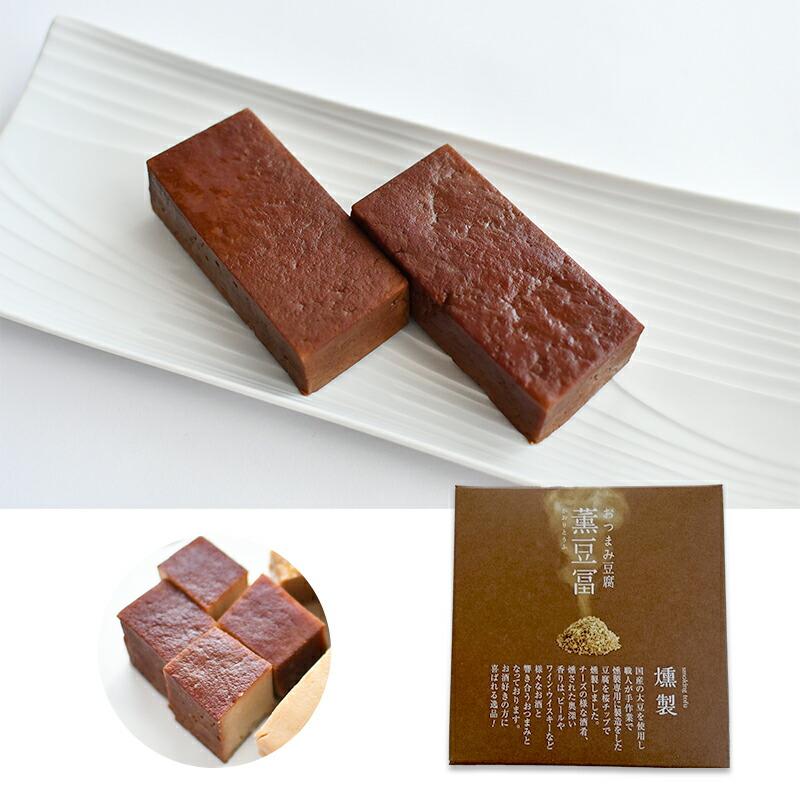 香蔵庵 薫豆腐＆百一珍のおつまみ豆腐セット 醤油 ゆず 山椒 各1箱入り 豆腐の燻製 おつまみ タナカショク 高知｜utsuwamarche｜05