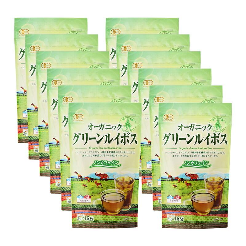 ルイボスティー オーガニック グリーンルイボス 12袋セット お茶 茶