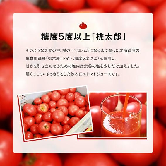 トマトジュース ふるさとの元気 下川町農産物加工研究所 500ml×20本