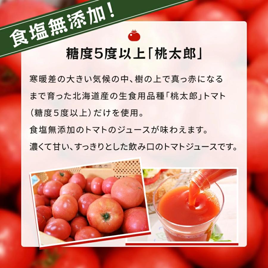 トマトジュース 無塩 500ml 6本 北海道 下川町 食塩無添加 ふるさとの