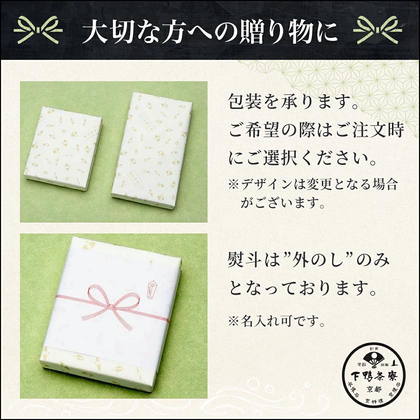 下鴨茶寮 料亭のご馳走 糺 礼 6種詰合せ 化粧箱入り ご飯のお供 高級