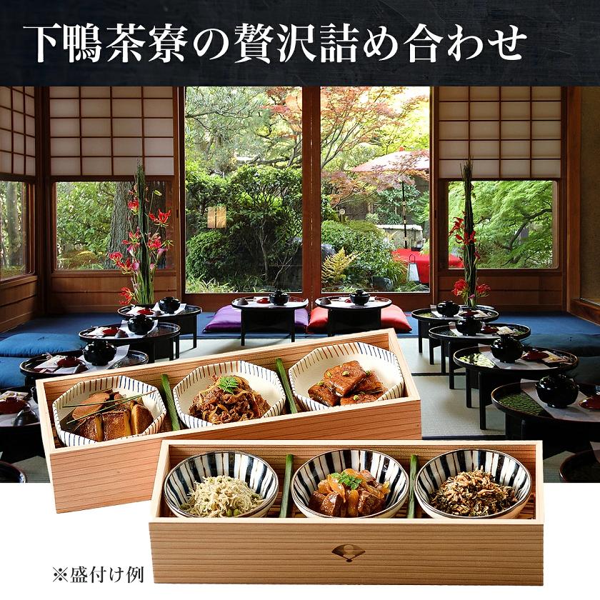 【新品未開封】下鴨茶寮　料亭のご馳走　糺 「礼」　６種類セット 下鴨茶寮 料亭のご馳走 糺 礼 6種詰合せ 化粧箱入り ご飯のお供 高級