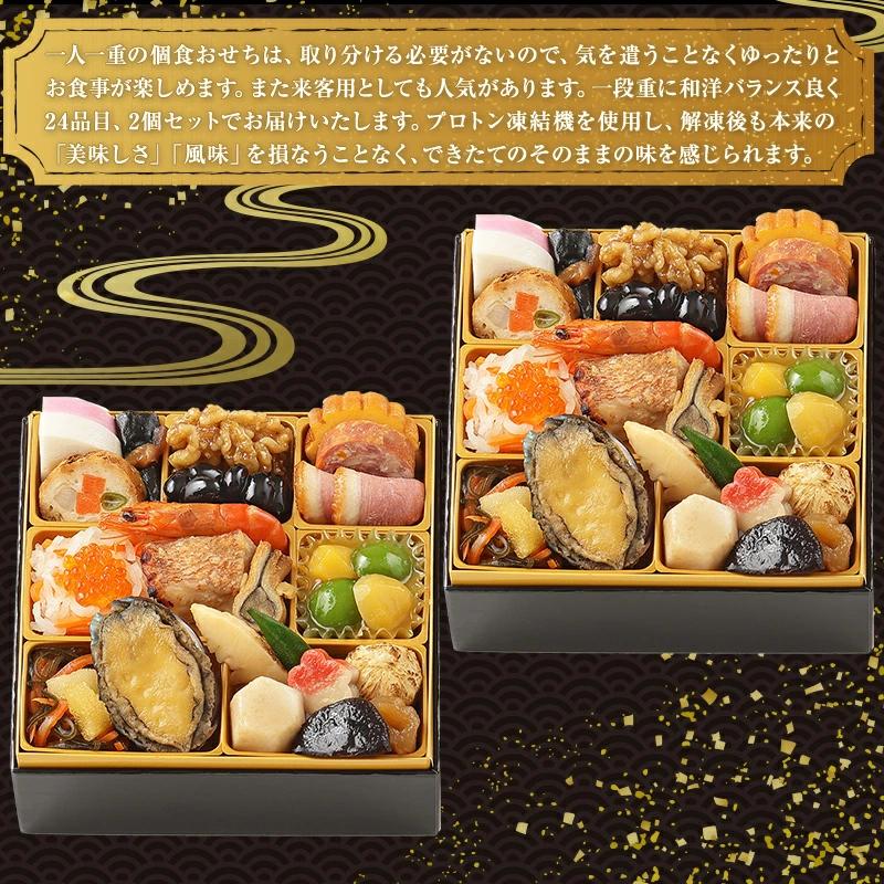 おせち 2026 東京正直屋 里仙 個食おせち 冷凍 24品 1人前×2折 2人前 おせち料理 和洋おせち 冷凍おせち 盛付済み 和風 洋風 |  | 01