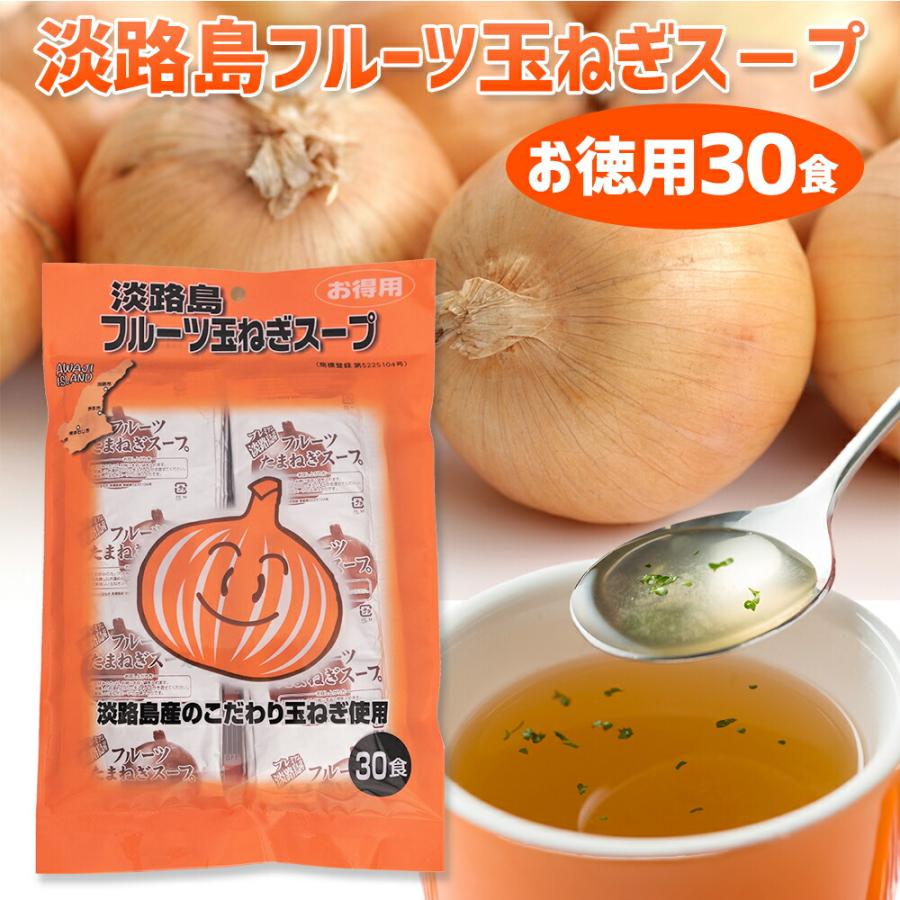 専用淡路島玉ねぎ 善太 淡路島フルーツ玉ねぎスープ 30食入 玉ねぎスープ オニオンスープ