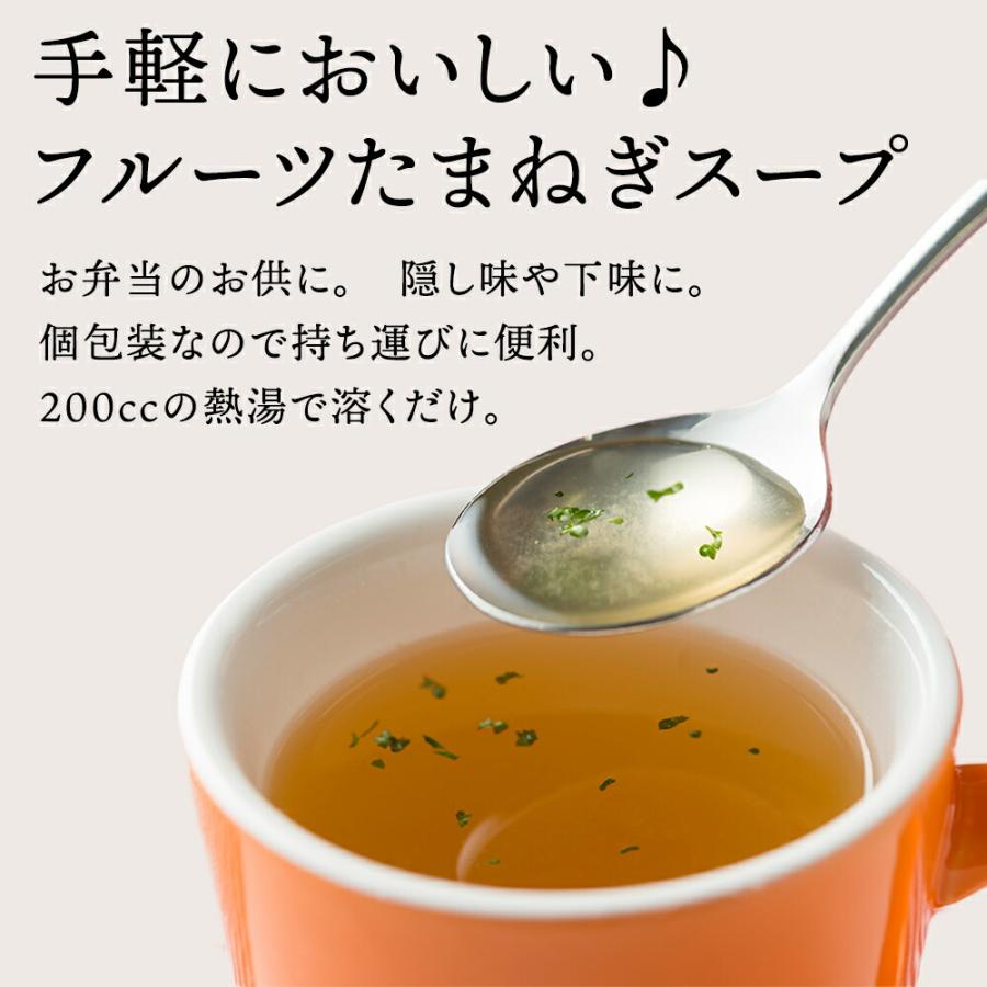 玉ねぎスープ オニオンスープ フルーツ玉ねぎ 30食入 善太 淡路島 お徳用 ネコポス 個包装｜utsuwamarche｜03