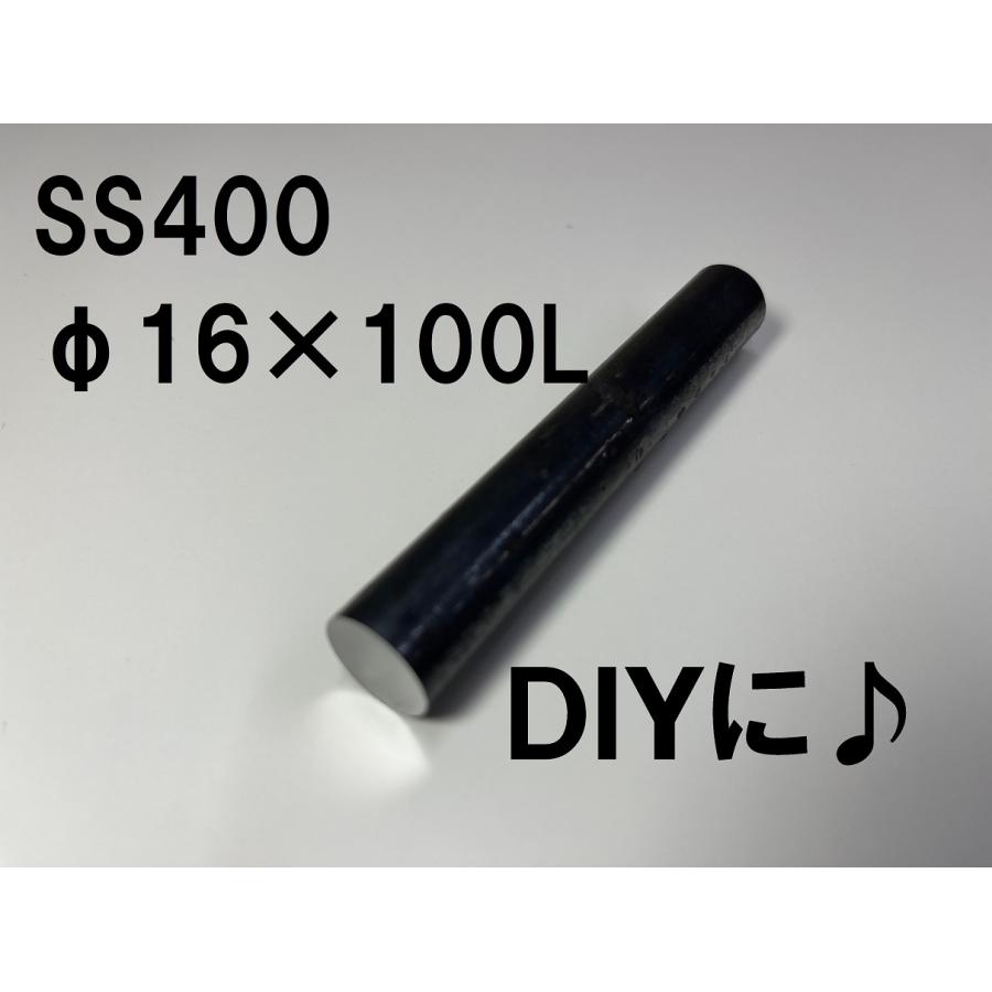 鉄 黒皮 丸棒 鉄の棒 鉄丸棒 棒 一般構造用 ( SS400 ) φ16（ 直径 16mm ） 長さ100mm | ブランド登録なし