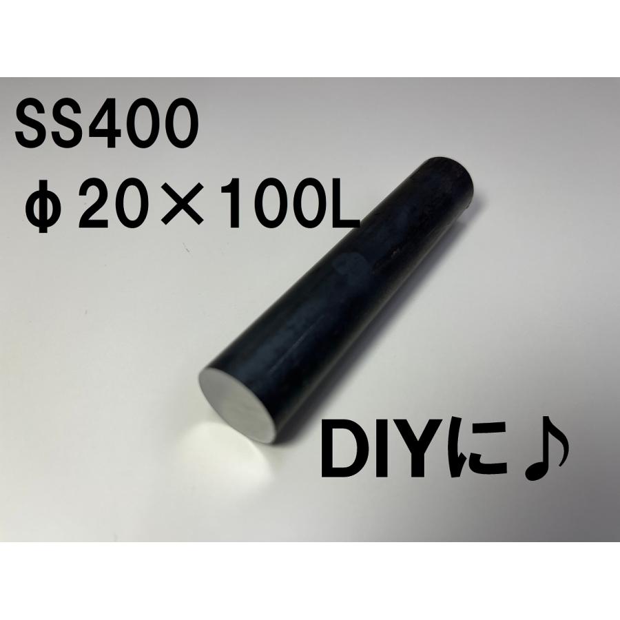 鉄 黒皮 丸棒 鉄の棒 鉄丸棒 棒 一般構造用 ( SS400 ) φ20（ 直径 20mm ） 長さ100mm | ブランド登録なし