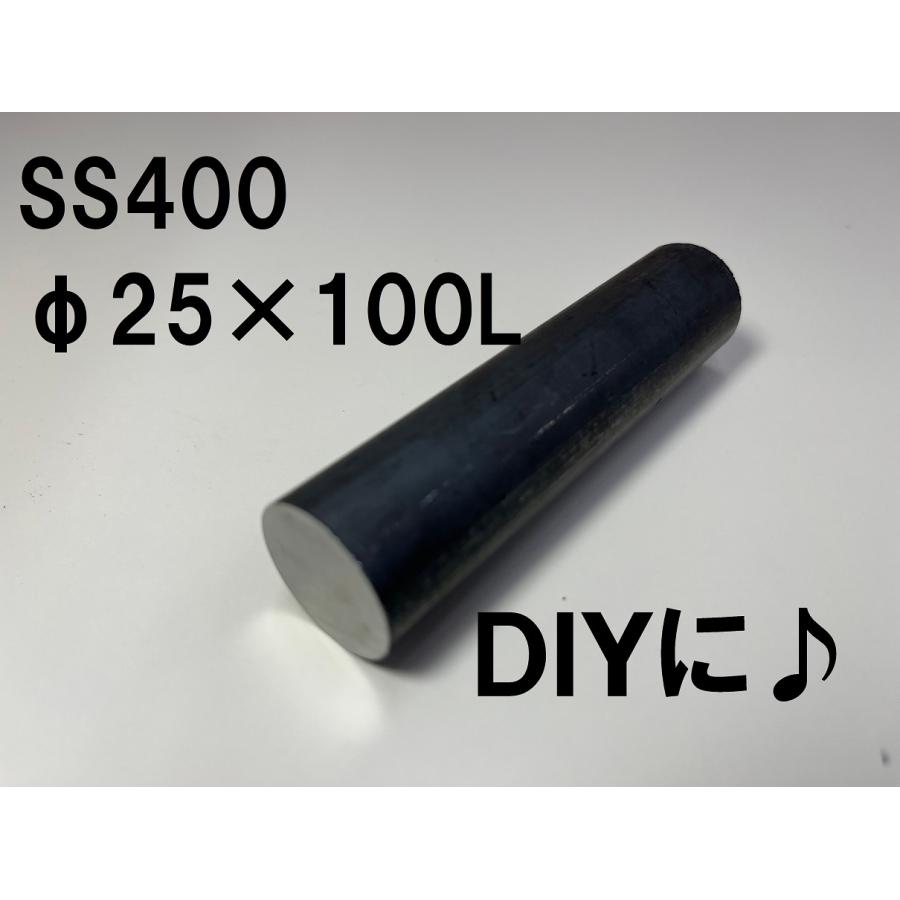 鉄 黒皮 丸棒 鉄の棒 鉄丸棒 棒 一般構造用 ( SS400 ) φ25 鉄 黒皮 丸棒 鉄の棒 鉄丸棒 棒 一般構造用 ( SS400 ) φ25