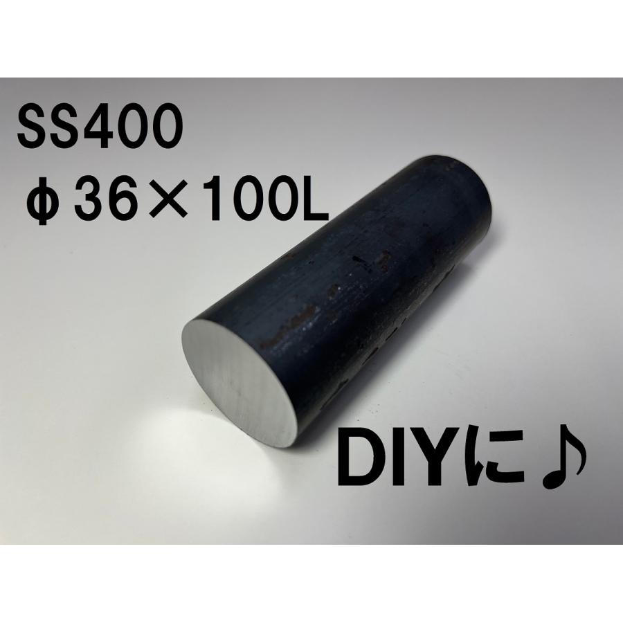 鉄 黒皮 丸棒 鉄の棒 鉄丸棒 棒 一般構造用 ( SS400 ) φ36（ 直径 36mm ） 長さ100mm | ブランド登録なし