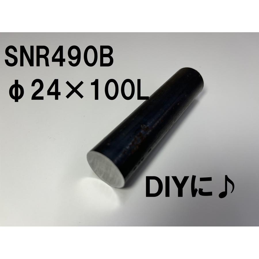 鉄 黒皮 丸棒 鉄の棒 鉄丸棒 棒 建築構造用 ( SNR490B ) φ24 鉄 黒皮 丸棒 鉄の棒 鉄丸棒 棒 建築構造用 ( SNR490B ) φ24