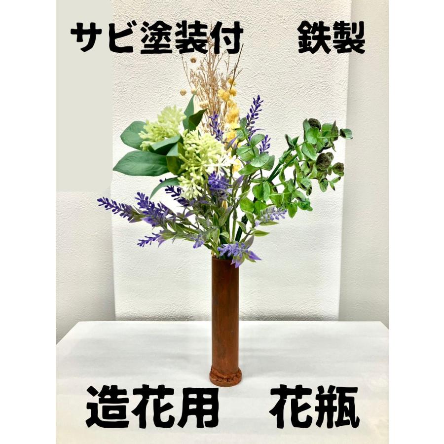 鉄製 造花用花瓶 サビ塗装 レトロ おしゃれ | ブランド登録なし