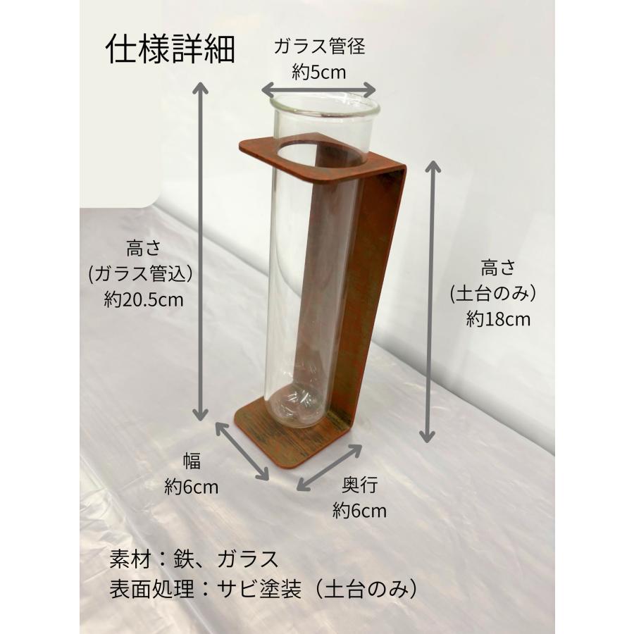 サビ塗装花瓶 ガラス管付 |  | 01