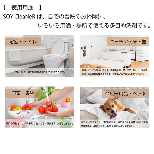大豆からできた手と環境に優しい洗剤「SOY CleaNeR」1000ml 人にも環境にも優しい洗浄成分100％植物性の万能洗剤 | ブランド登録なし | 11