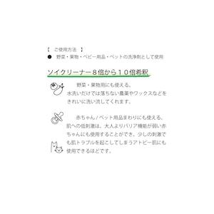 大豆からできた手と環境に優しい洗剤「SOY CleaNeR」1000ml 人にも環境にも優しい洗浄成分100％植物性の万能洗剤 | ブランド登録なし | 15