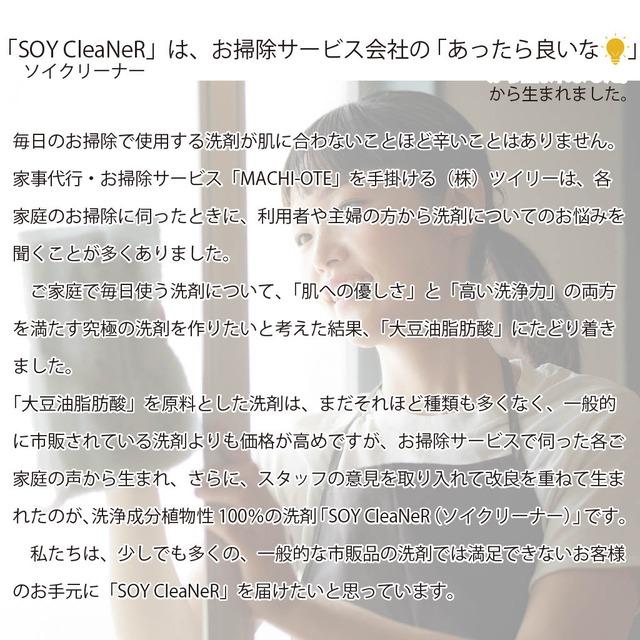 大豆からできた手と環境に優しい洗剤「SOY CleaNeR」1000ml 人にも環境にも優しい洗浄成分100％植物性の万能洗剤 | ブランド登録なし | 07