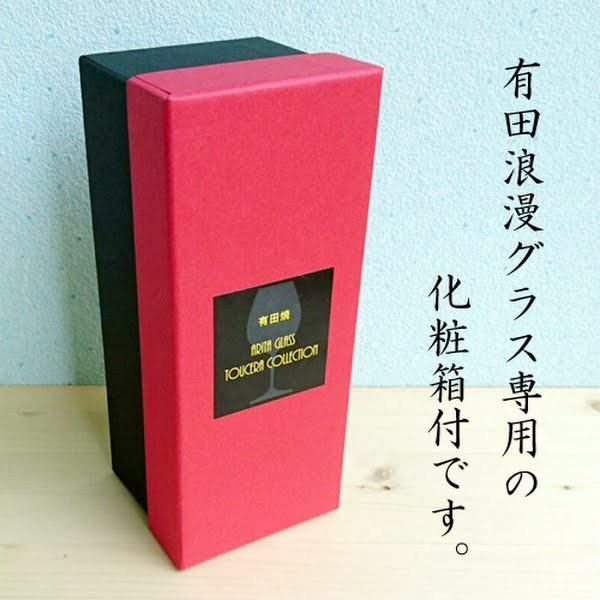 有田焼 浪漫グラス 赤絵錦剣先万暦 ハイレッグワイングラス＜小 