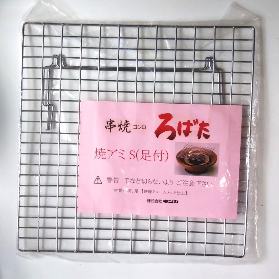 焼網（足付）・串焼ろばたコンロ（小）用 : 器屋一信ヤフー店 - 通販 