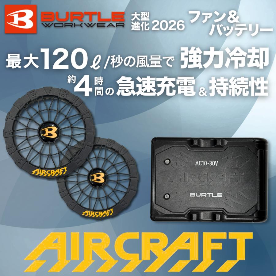 新品未使用　BURTLE エアークラフト ファンユニット バッテリー BURTLE（バートル） 即出荷！BURTLE 2026 リチウムイオンバッテリー