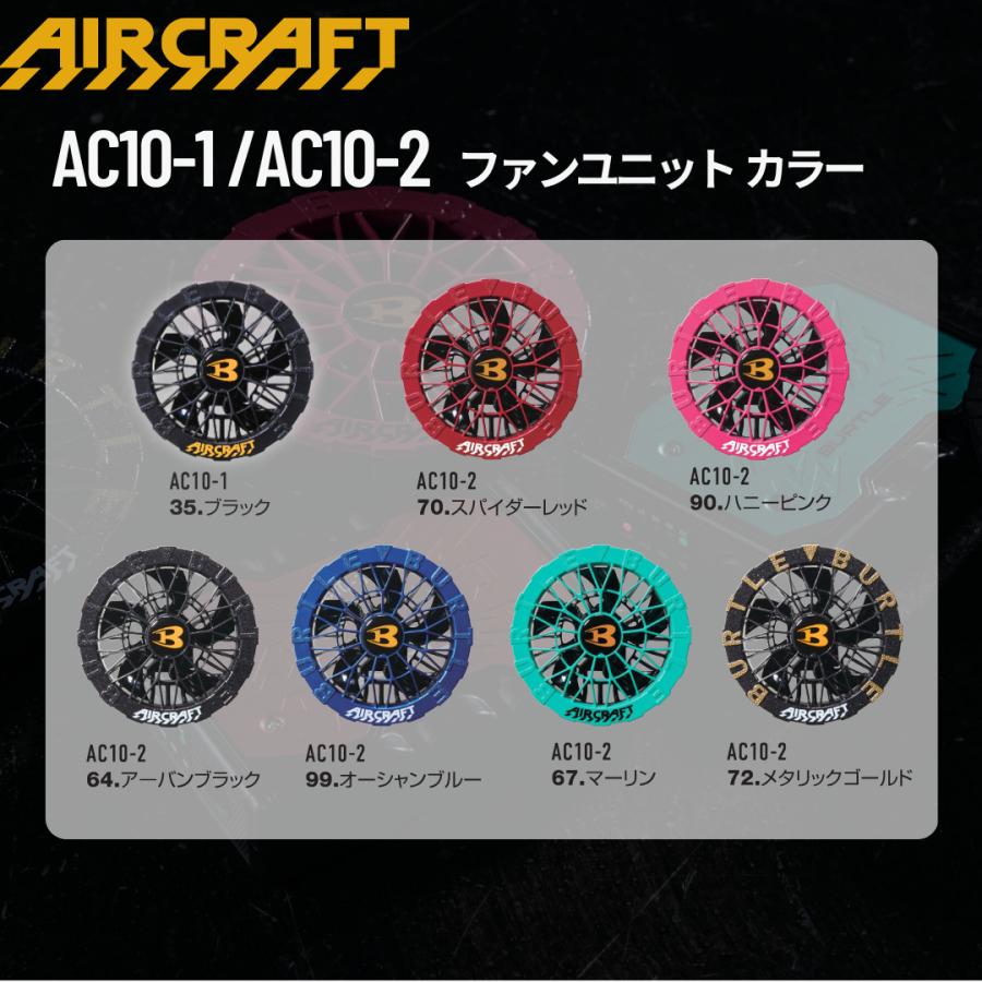 AC10-2 FAN UNIT & AC10 Li-ion BATTERYセット AC-10-2 FAN UNIT & AC10 Batteryセット - メルカリ