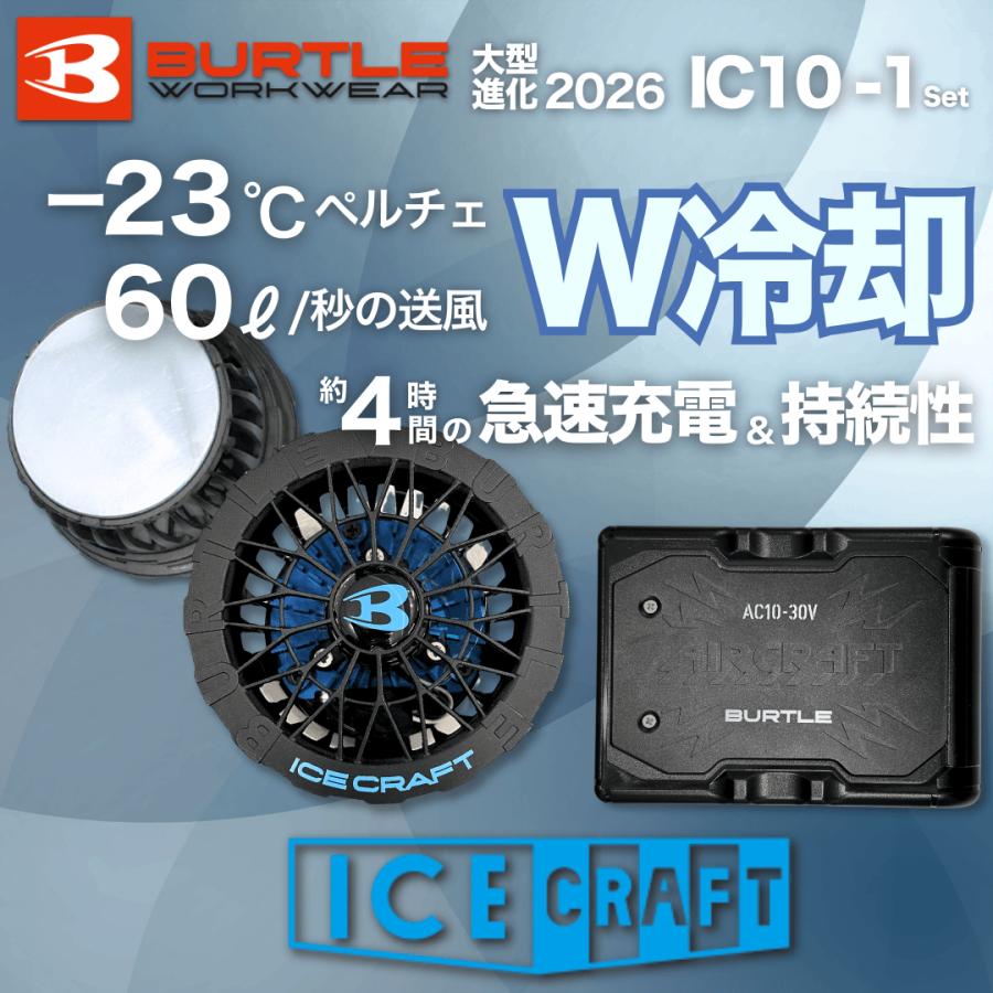 空調服ファン・バッテリー・ベルチェ３点セット BURTLE（バートル） [予約] 2026 ペルチェファンユニット バッテリー