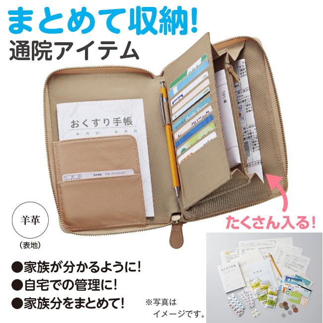 多機能ポケット付き ラムレザー お薬手帳ケース - 通院 病院 財布