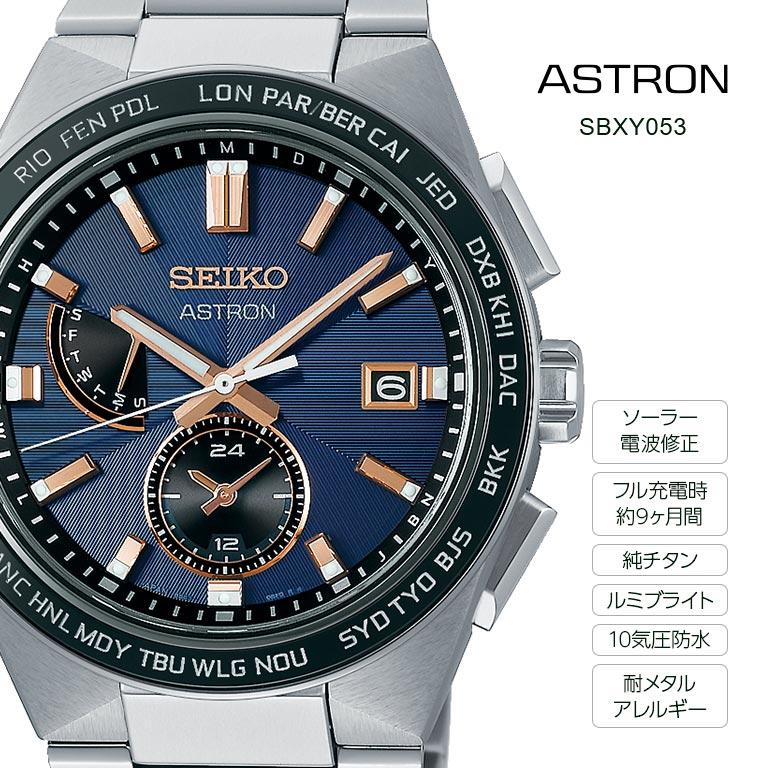 ASTRON アストロン ネクスター NEXTER SBXY049 SBXY053 SEIKO セイコー