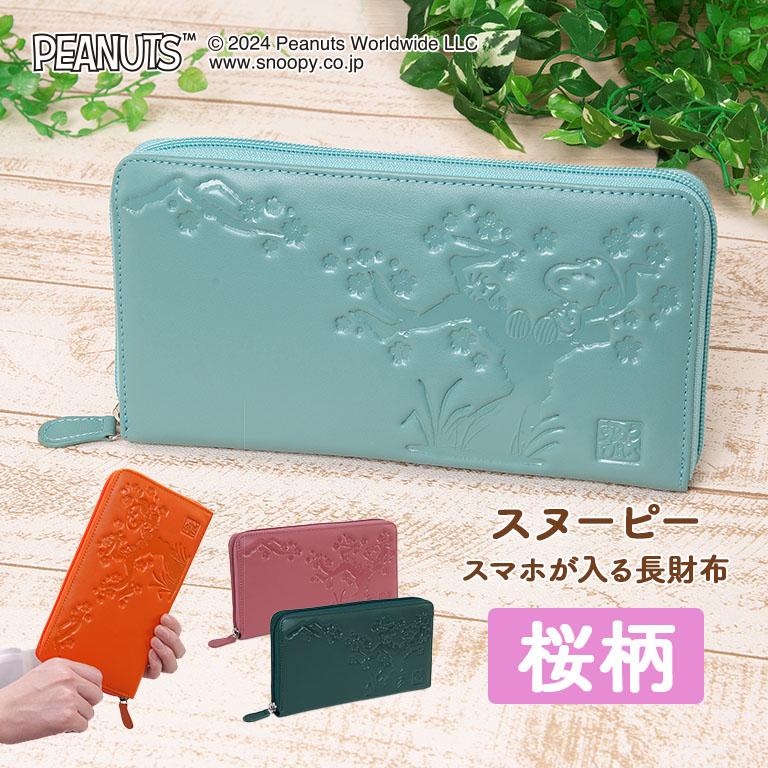 スヌーピー 桜柄 スマホが入る長財布 正規ライセンス品 SNOOPY