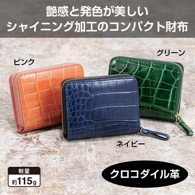 クロコダイル革・シャイニング コンパクト折財布 財布 折り畳み財布 二