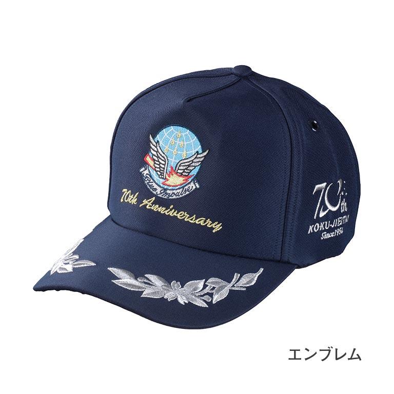 航空自衛隊創設70周年記念 ブルーインパルスキャップ 単品 帽子