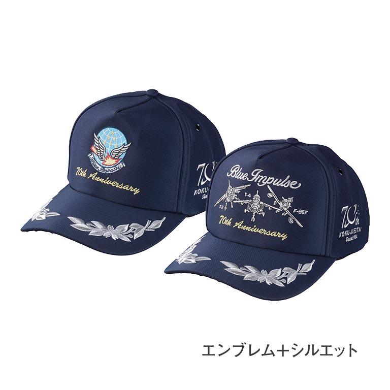 航空自衛隊創設70周年記念 ブルーインパルスキャップ 2個セット 帽子