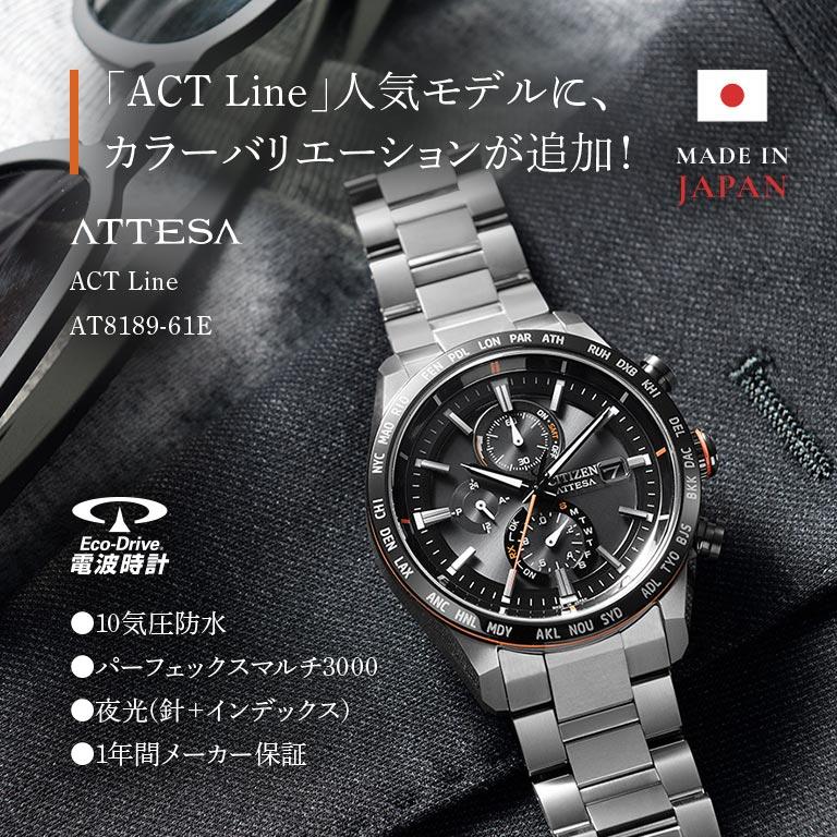 CITIZEN ATTESA シチズン アテッサ ACT Line エコ・ドライブ 電波時計 AT8189-61E 腕時計 時計 ウォッチ ウオッチ ソーラー電波 電波ソーラー チタニウムの画像