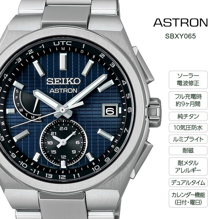 セイコー アストロン ネクスター SEIKO ASTRON NEXTER SBXY065 SBXY087 腕時計 時計 ウォッチ ウオッチ 電池交換不要 プレゼント GPS腕時計 ソーラー腕時計の画像