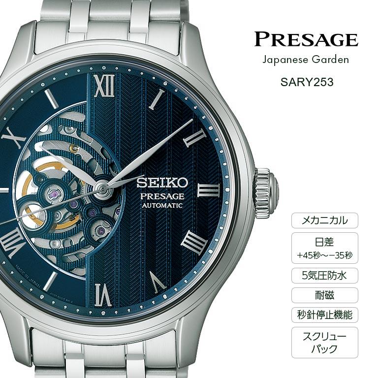 セイコー プレザージュ SEIKO PRESAGE Japanese Garden SARY253