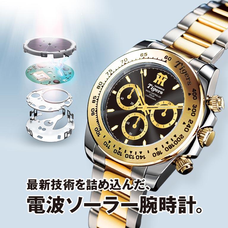 阪神タイガース 創設90周年記念限定モデル 電波ソーラークロノグラフ