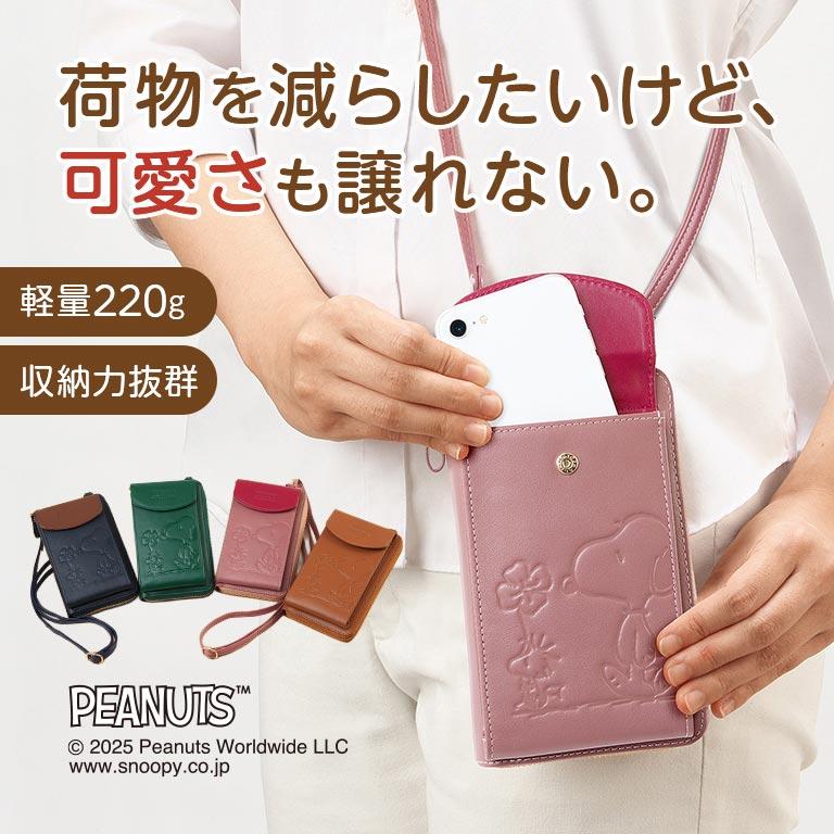 スヌーピー クローバー柄スマホショルダー 本革 お財布
