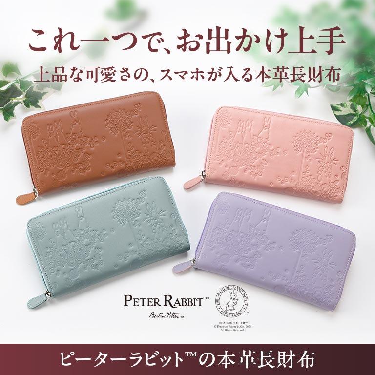ピーターラビットTM スマホが入る本革長財布 ピーターラビット 長財布